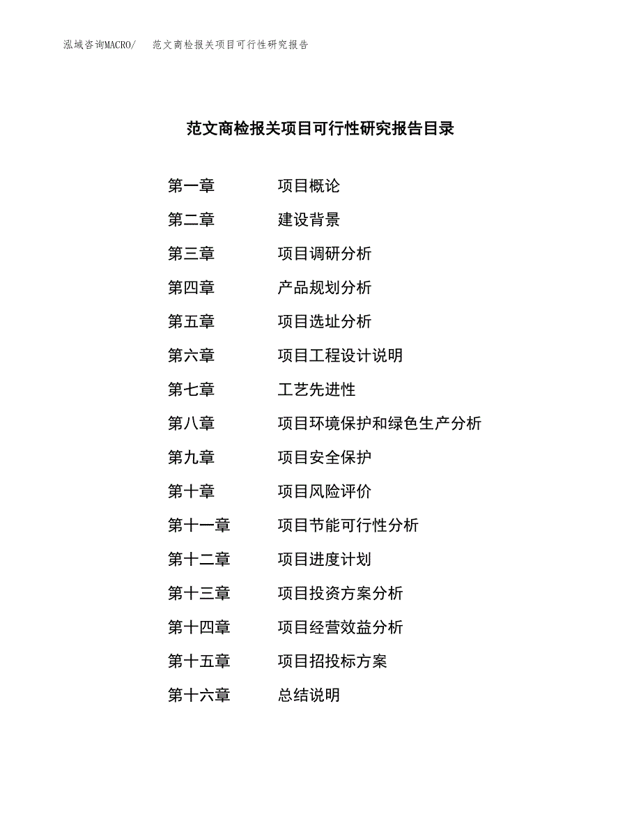 范文商检报关项目可行性研究报告(立项申请).docx_第3页