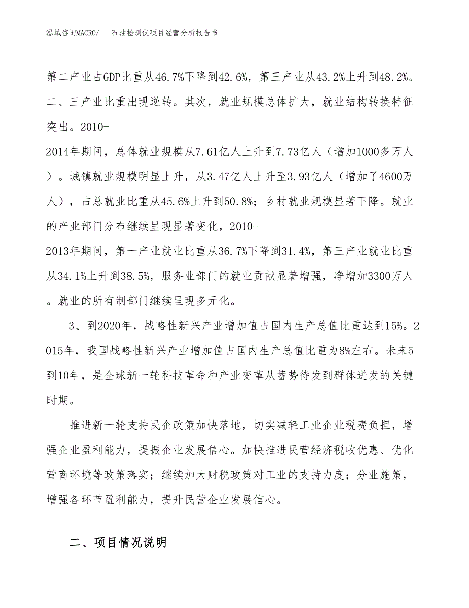 石油检测仪项目经营分析报告书（总投资8000万元）（31亩）.docx_第3页