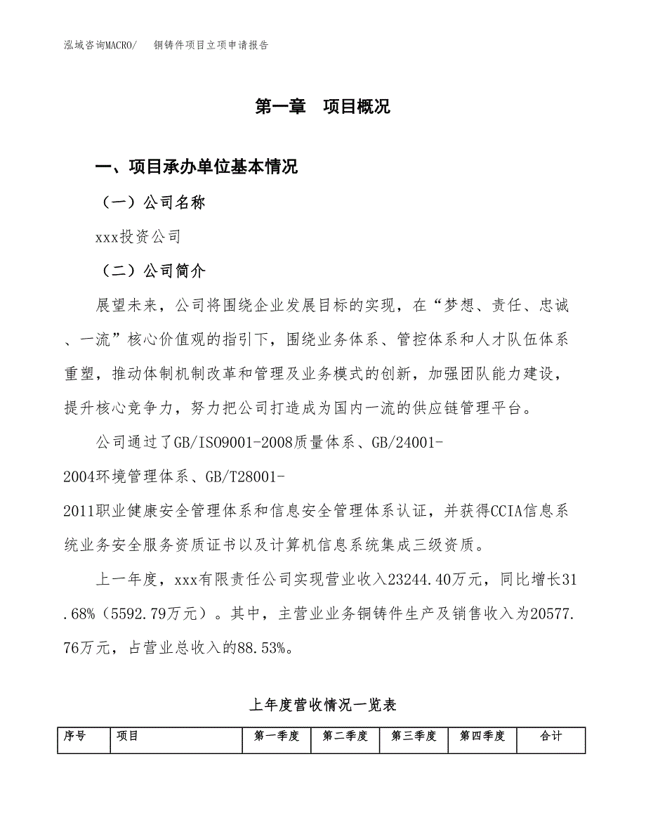 铜铸件项目立项申请报告范文模板.docx_第2页