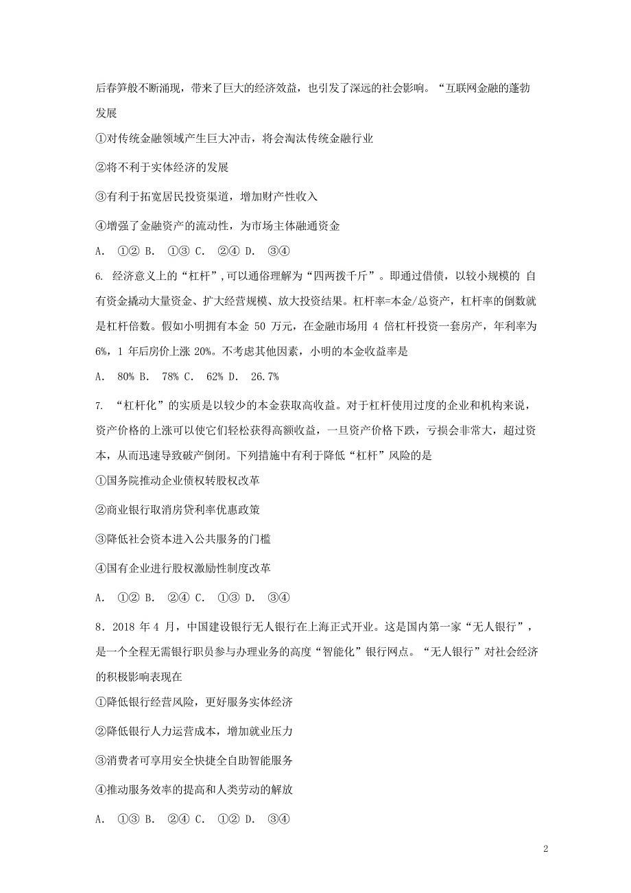 2019届高考政治一轮复习 同步测试试题 12 储蓄存款和商业银行_第2页