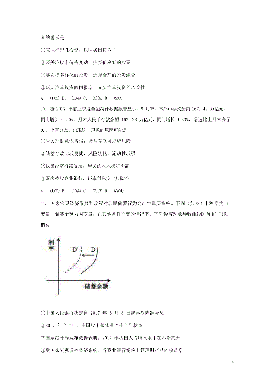 2019届高考政治一轮复习 同步测试试题 12 储蓄存款和商业银行_第4页