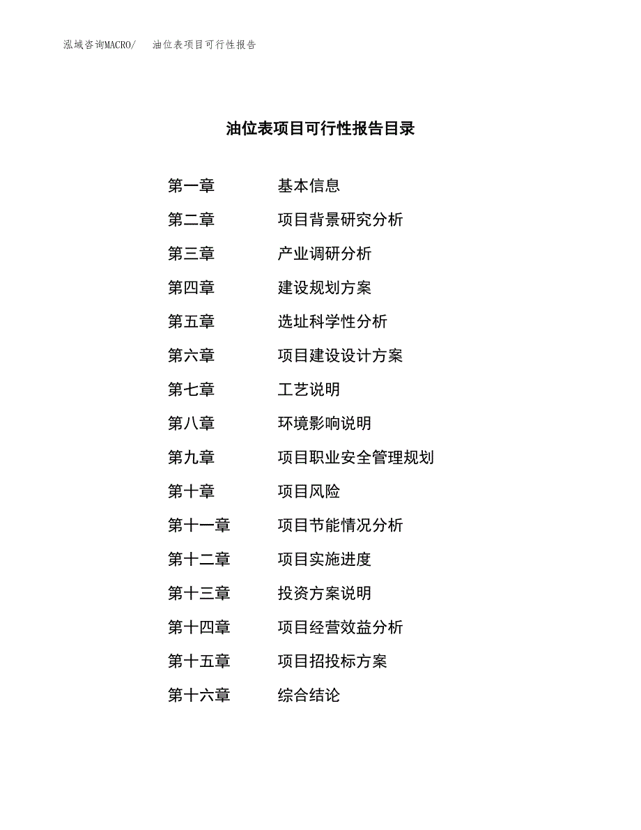 油位表项目可行性报告范文（总投资11000万元）.docx_第3页