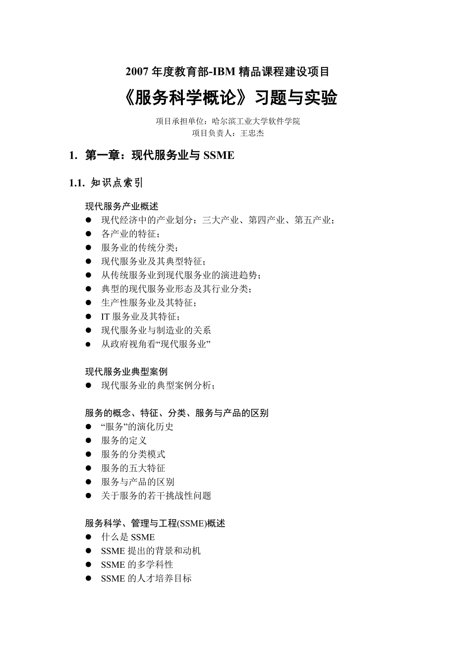 教育部ibm精品课程建设项目.doc_第1页