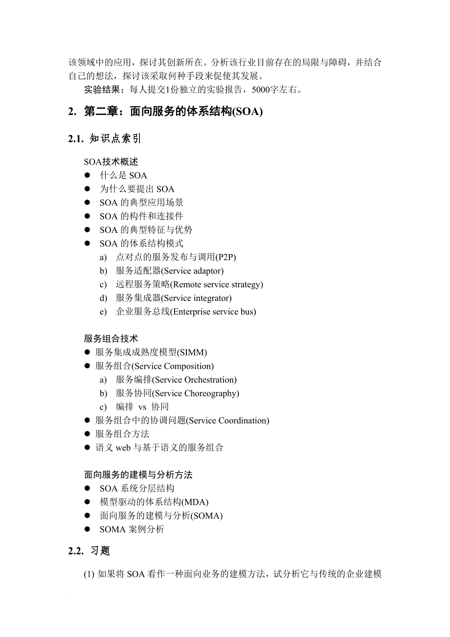 教育部ibm精品课程建设项目.doc_第4页