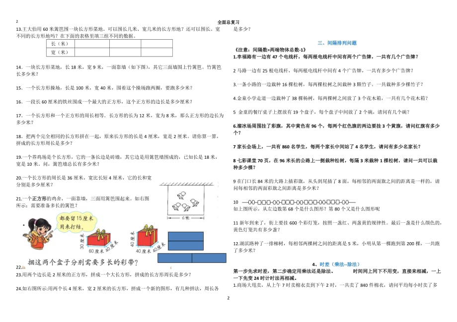 苏教版三年级数学-解决问题的策略_第2页