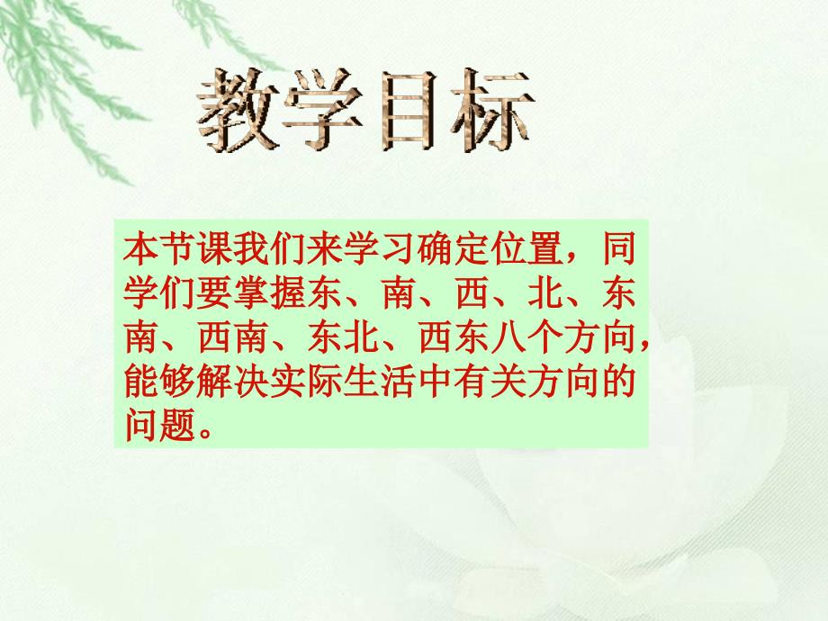 北师大版数学五年级下册确定位置(一)_第2页