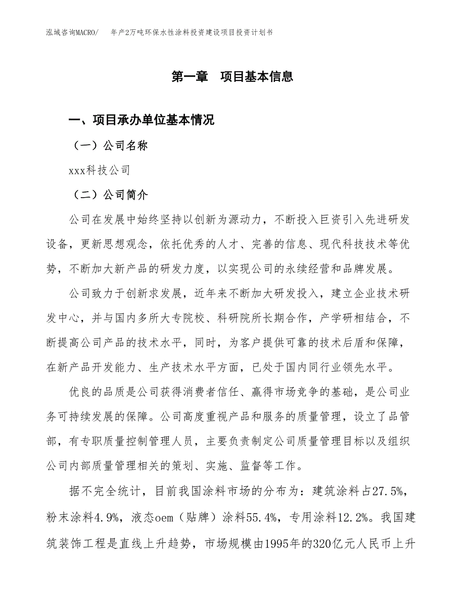 年产2万吨环保水性涂料投资建设项目投资计划书 (10)_第3页