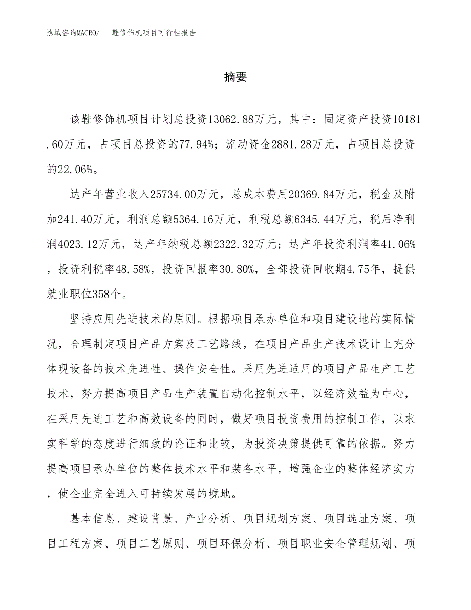 鞋修饰机项目可行性报告范文（总投资13000万元）.docx_第2页