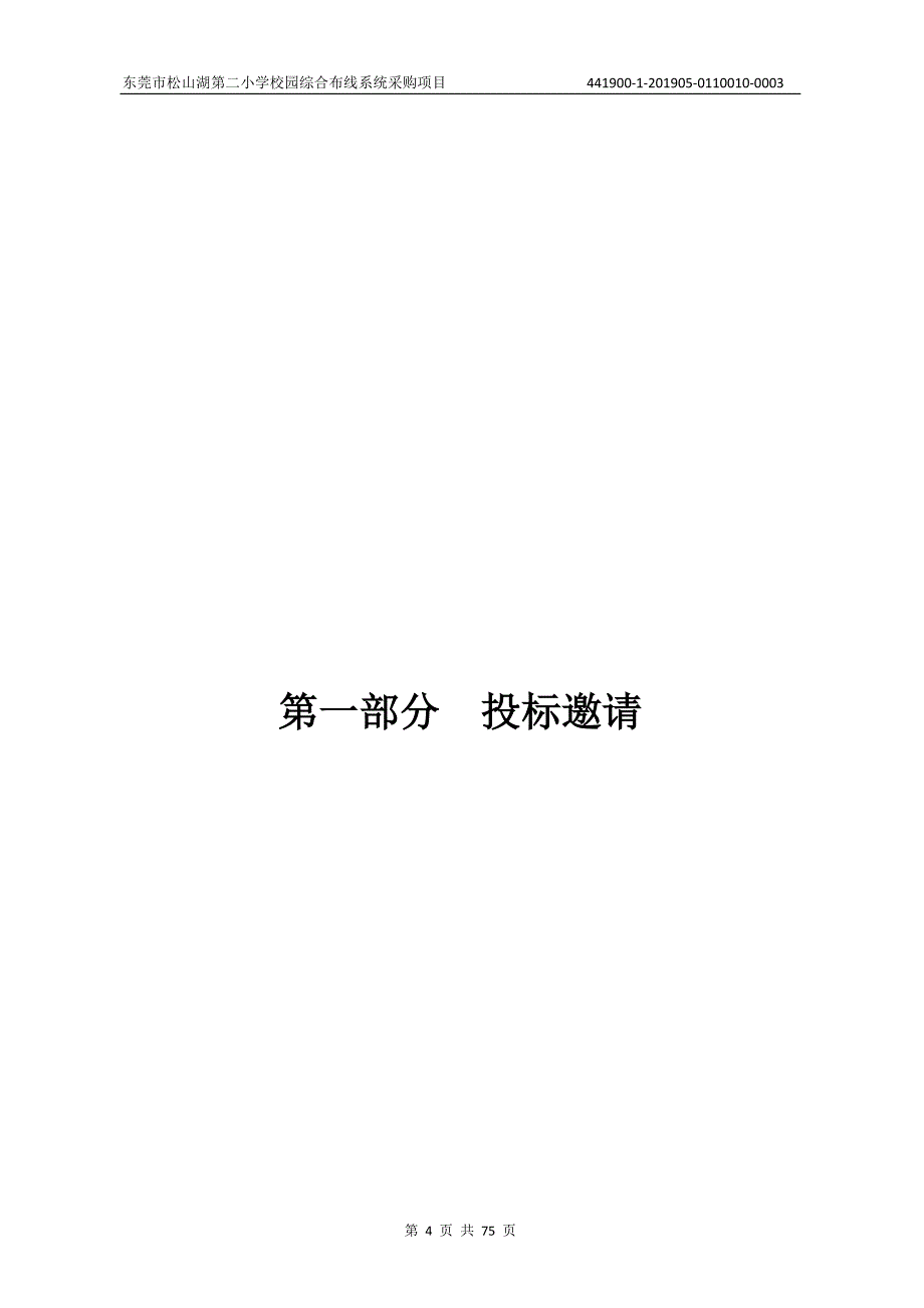 东莞市松山湖第二小学校园综合_第4页