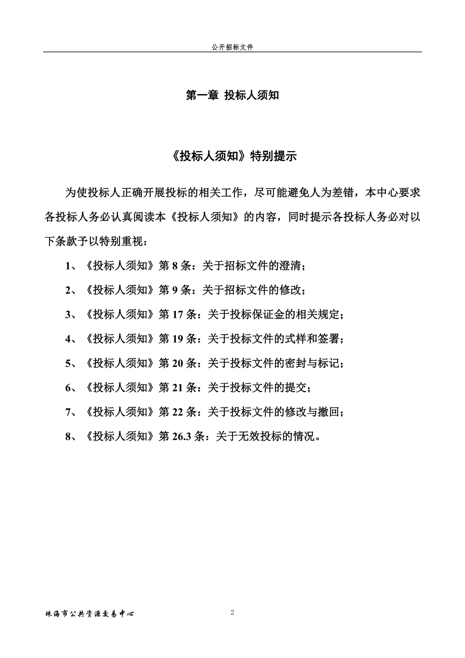 幼儿园采购班级、功能室家具、教玩具及体育器材招标文件_第2页