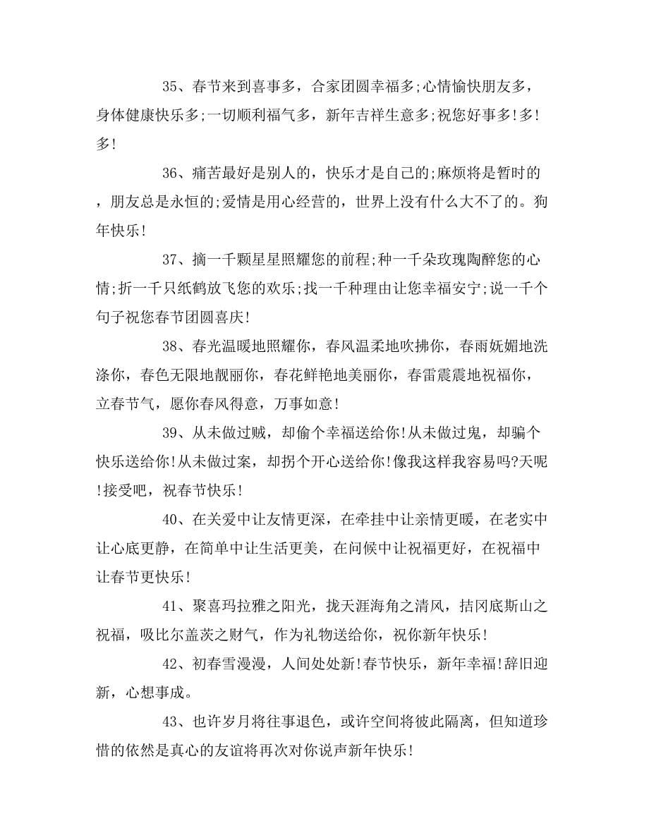 2019年年春节贺词祝福语大全_第5页