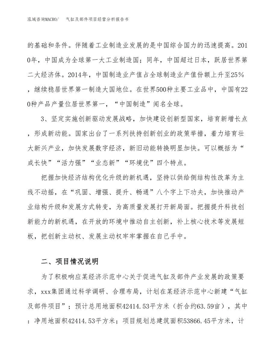 气缸及部件项目经营分析报告书（总投资15000万元）（64亩）.docx_第3页