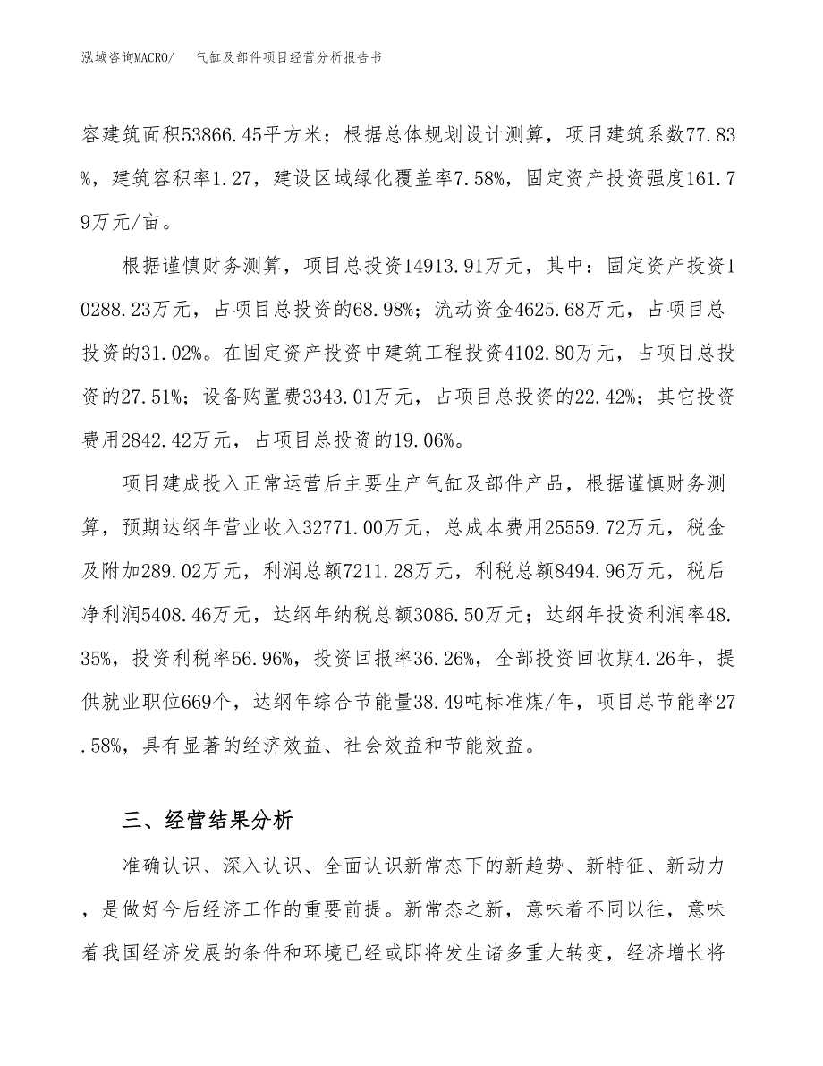 气缸及部件项目经营分析报告书（总投资15000万元）（64亩）.docx_第4页