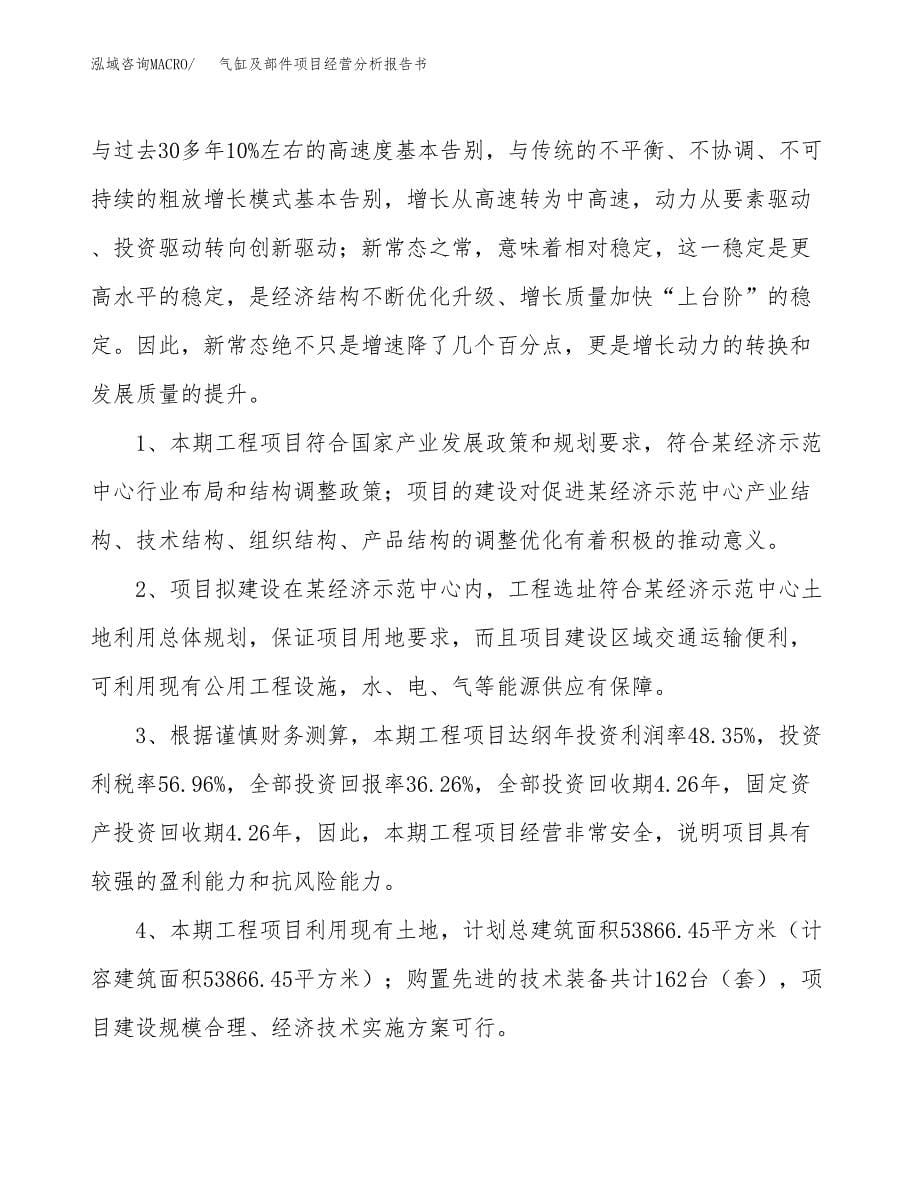 气缸及部件项目经营分析报告书（总投资15000万元）（64亩）.docx_第5页