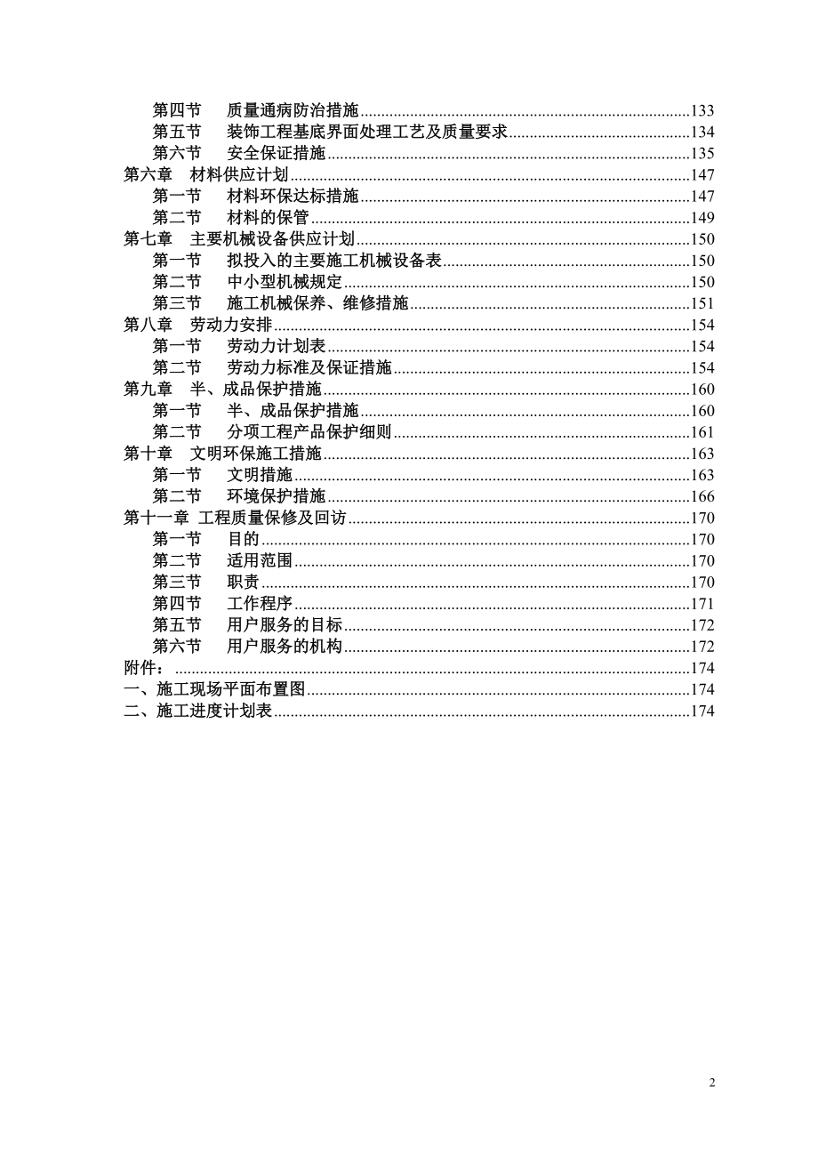 某人防办公楼装修施工组织设计.doc_第2页