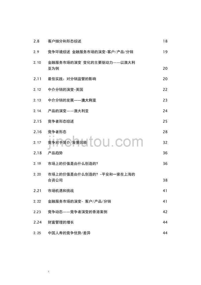 中国人寿战略评估.doc_第5页