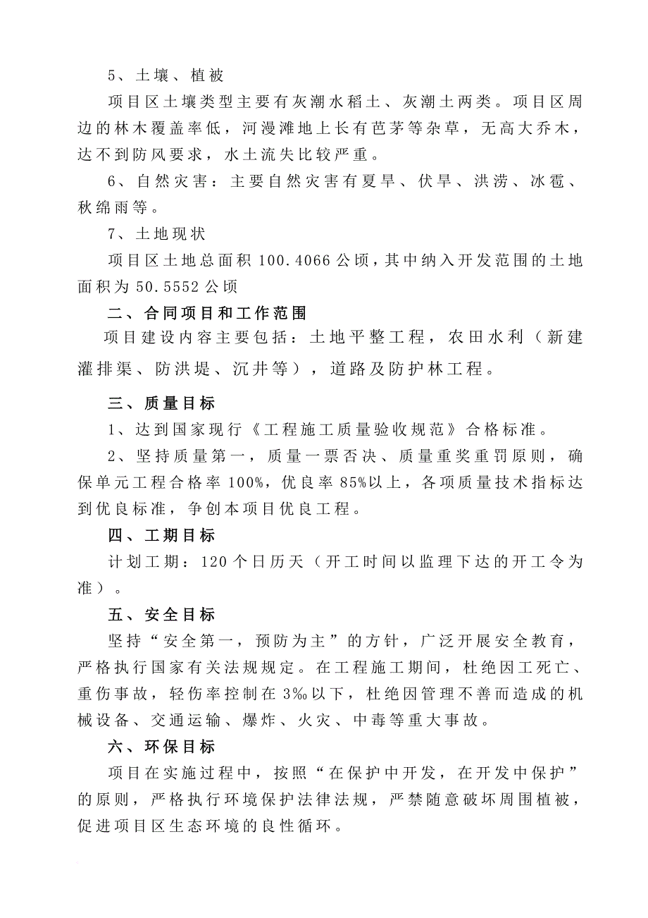 某河滩地开发项目施工组织设计.doc_第2页