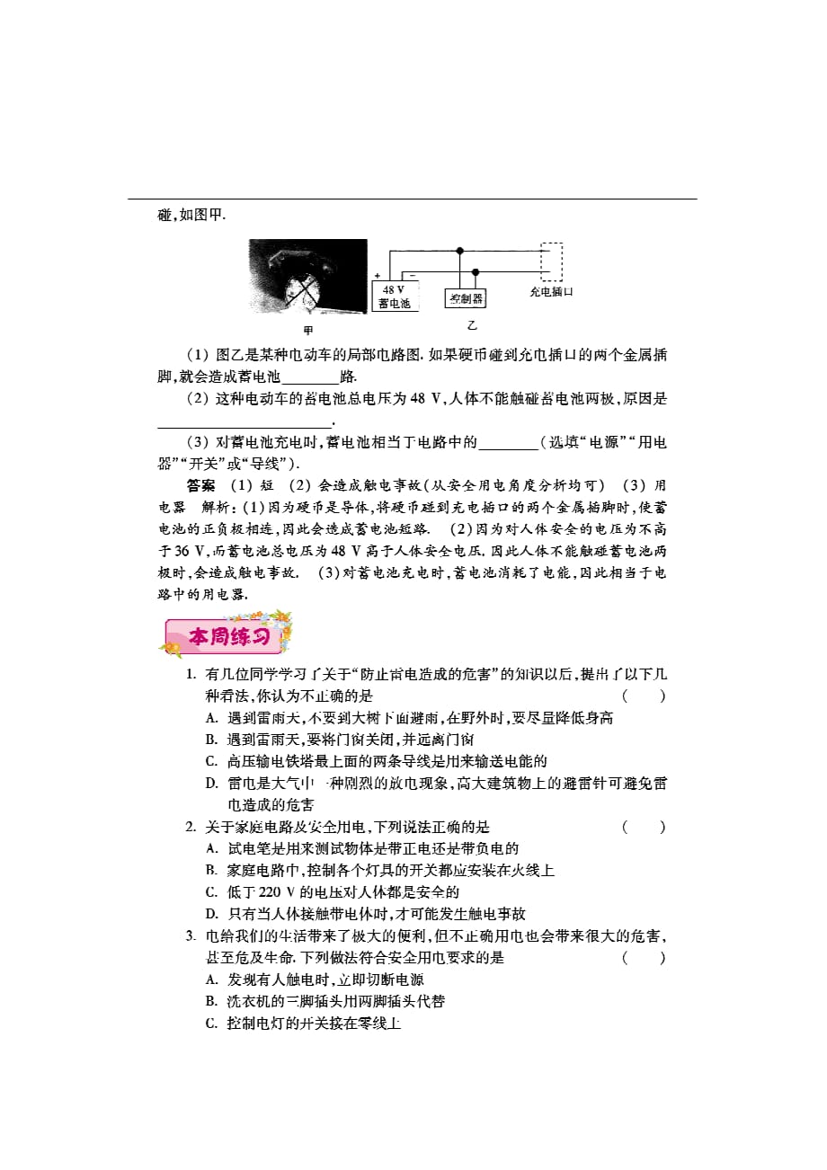 2018届九年级物理下学期第七周《安全用电》辅导总结（pdf） 新人教版_第2页