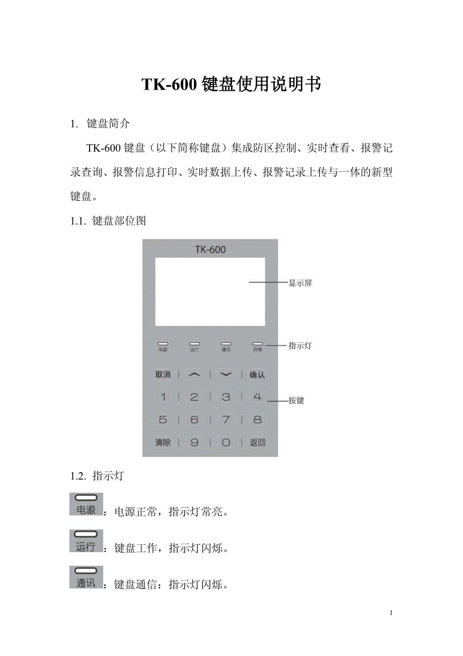 广拓tk-600说明书_第1页