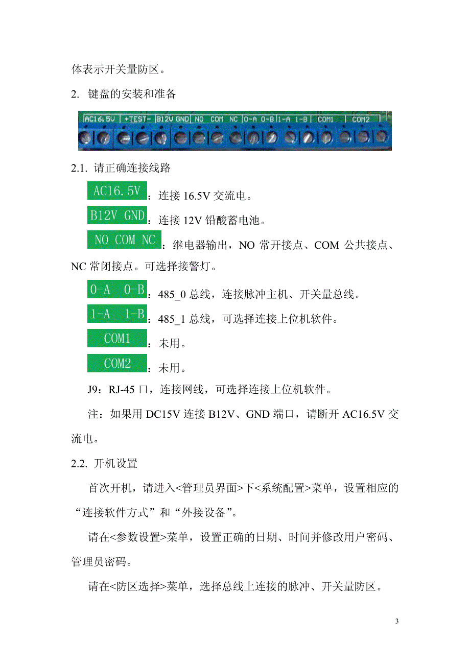 广拓tk-600说明书_第3页