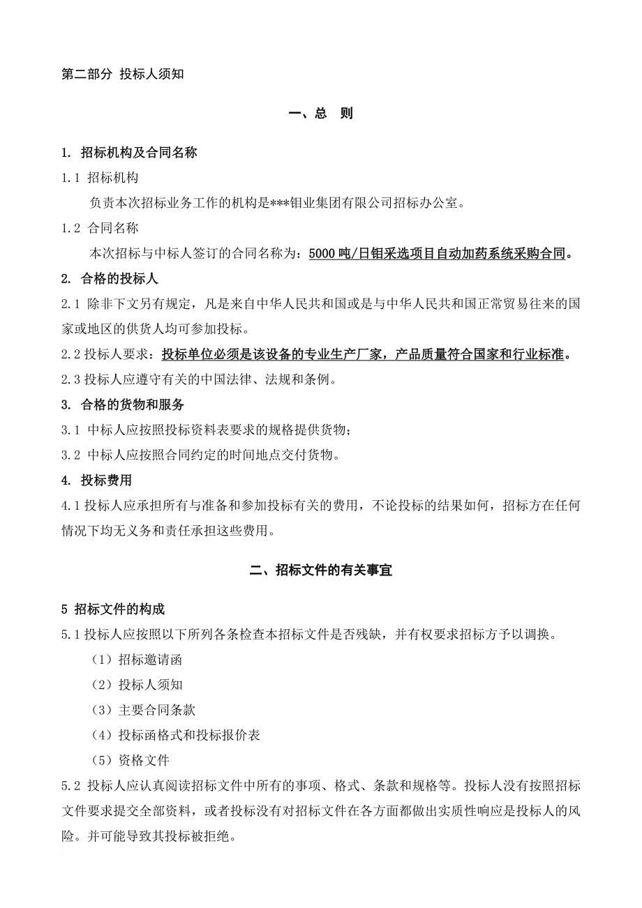 某集团公司采购招标文件.doc_第5页