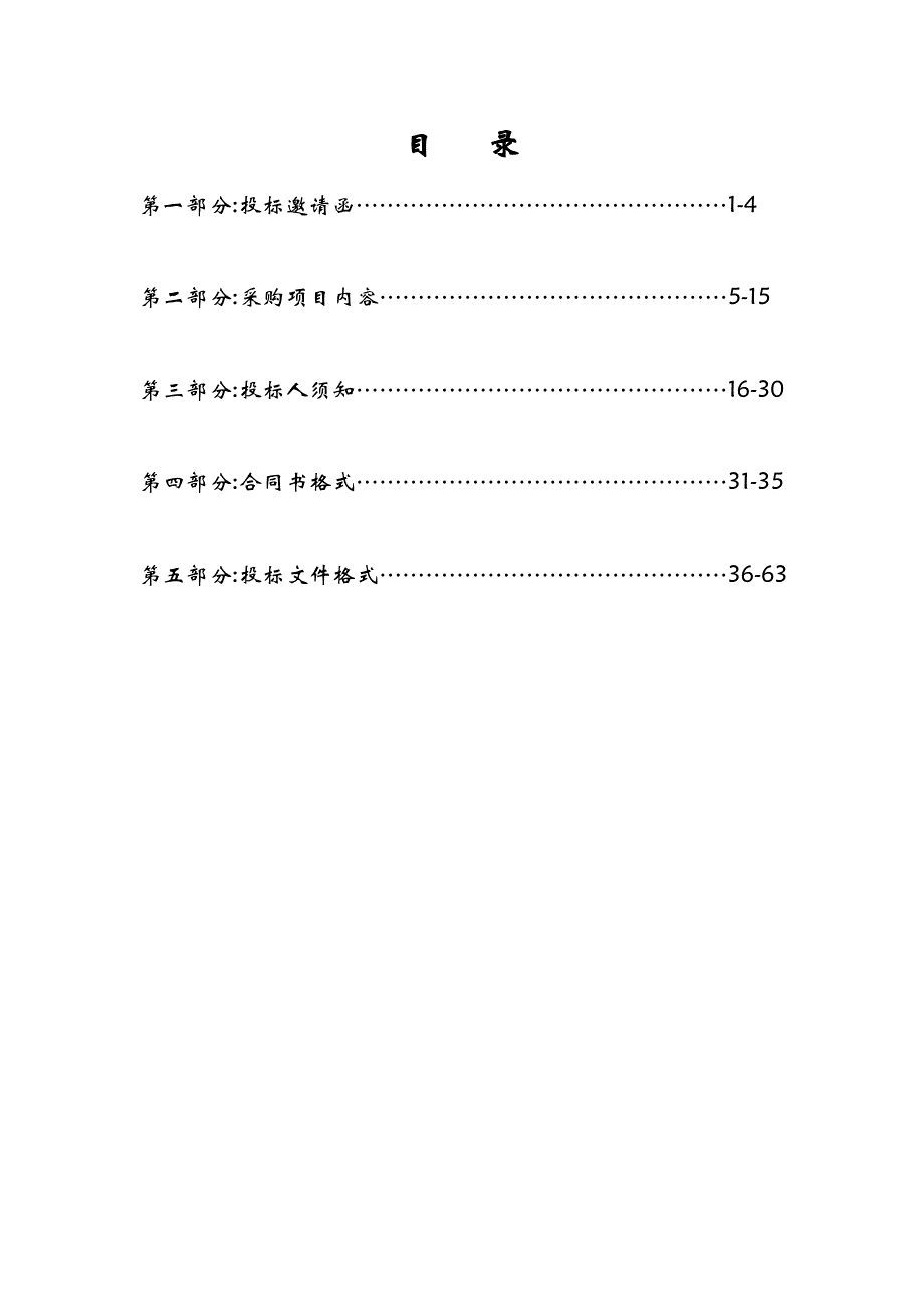 云城区新城快线余村至罗乌隧道段绿化改造项目_第2页