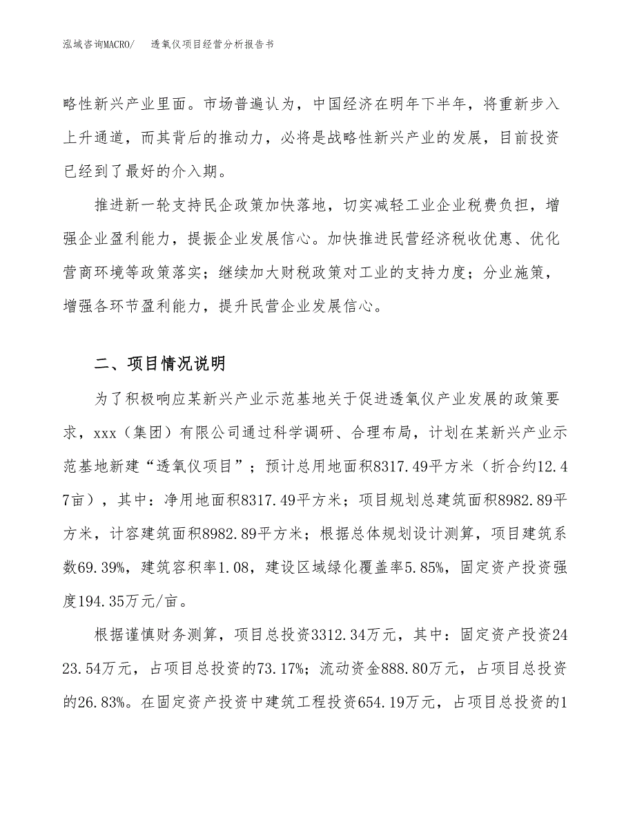 透氧仪项目经营分析报告书（总投资3000万元）（12亩）.docx_第3页