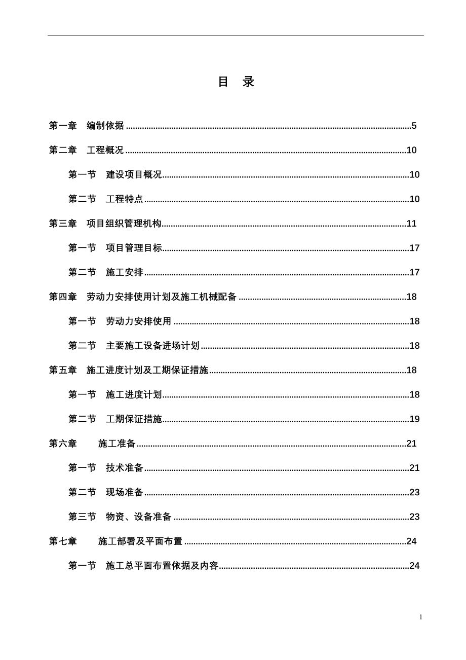 某商务中心施工组织设计.doc_第3页