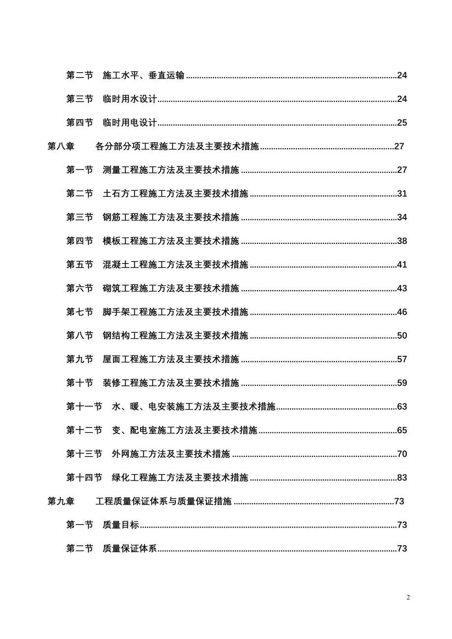 某商务中心施工组织设计.doc_第4页