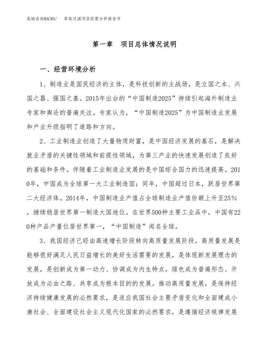 萃取过滤项目经营分析报告书（总投资7000万元）（28亩）.docx_第2页