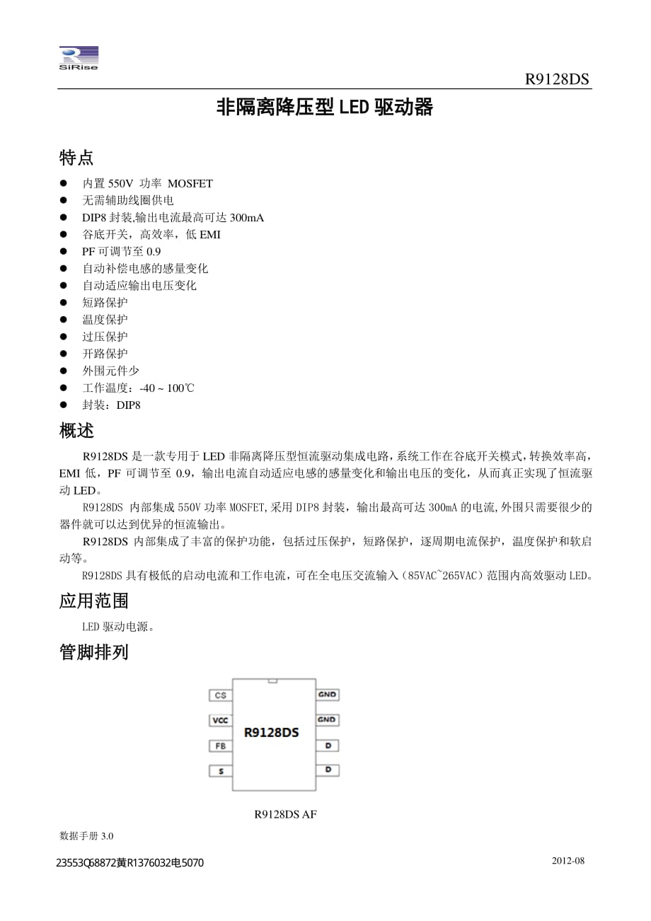 r9128ds规格书(中文版)_第1页
