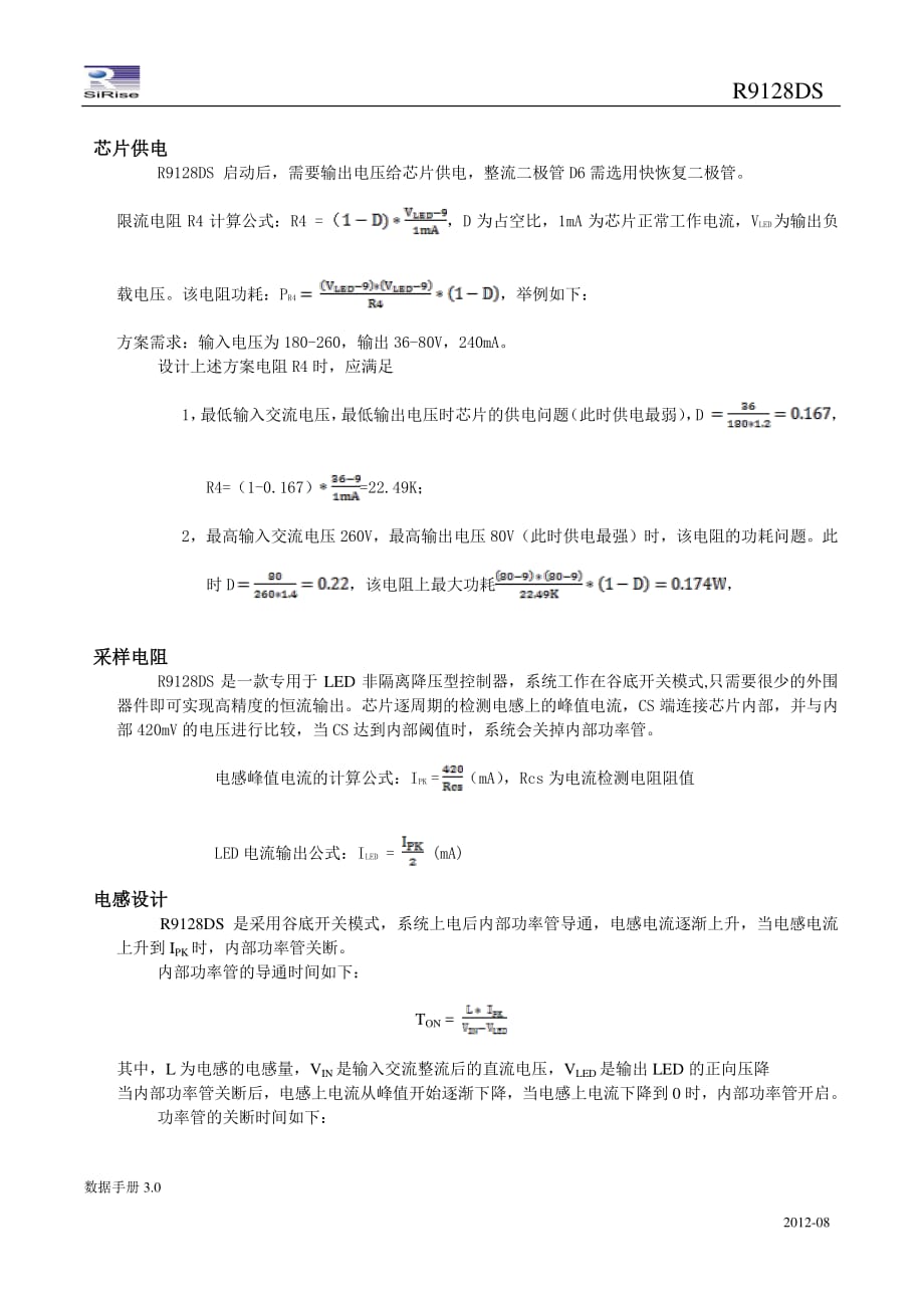 r9128ds规格书(中文版)_第4页