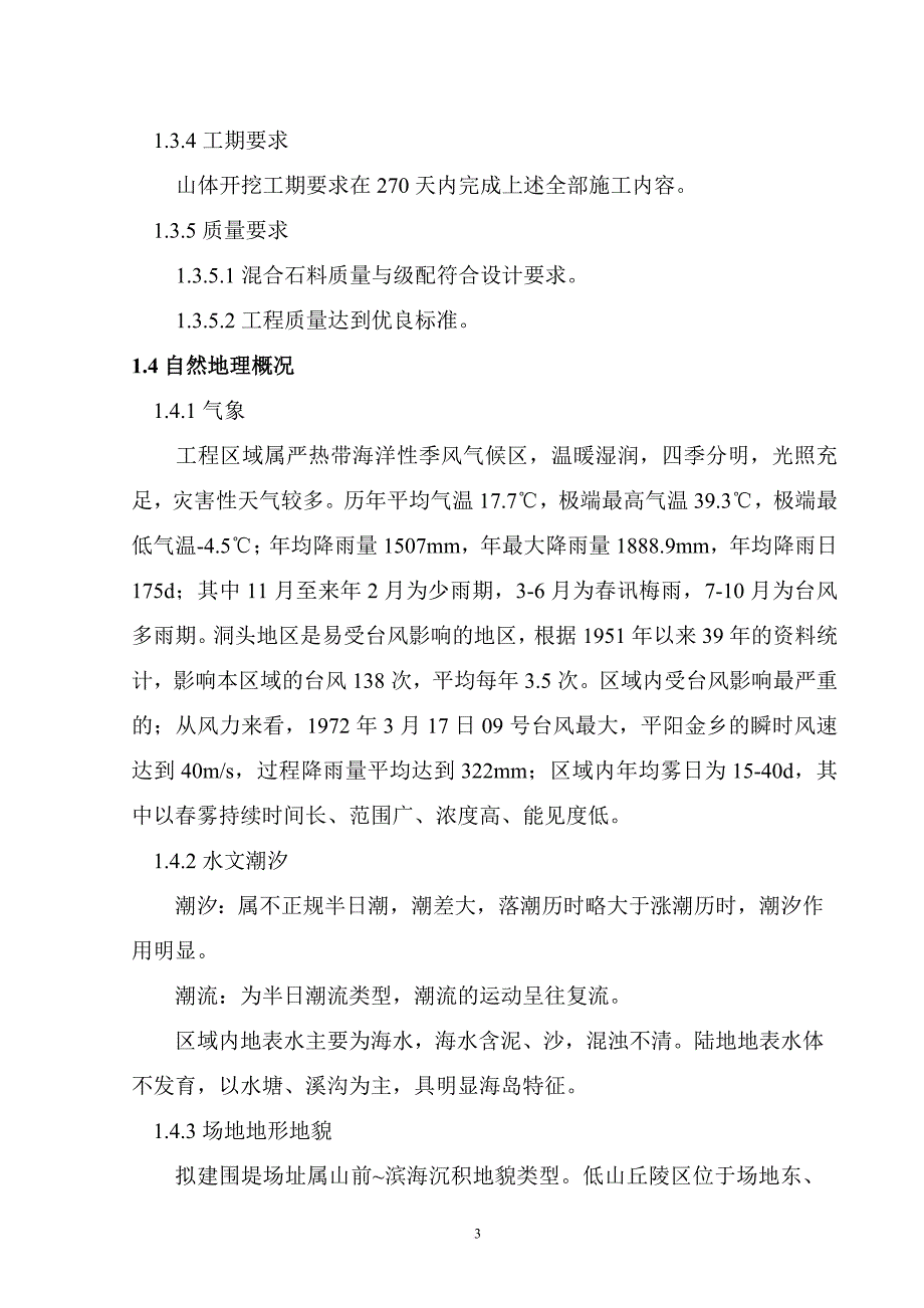 围垦工程石料开采工程施工组织设计范本.doc_第3页