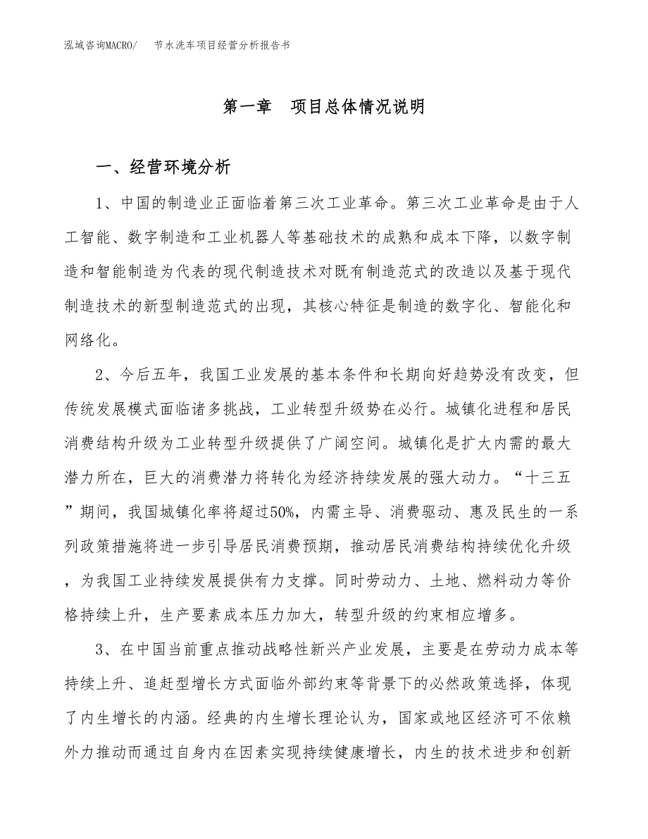 节水洗车项目经营分析报告书（总投资12000万元）（56亩）.docx_第2页