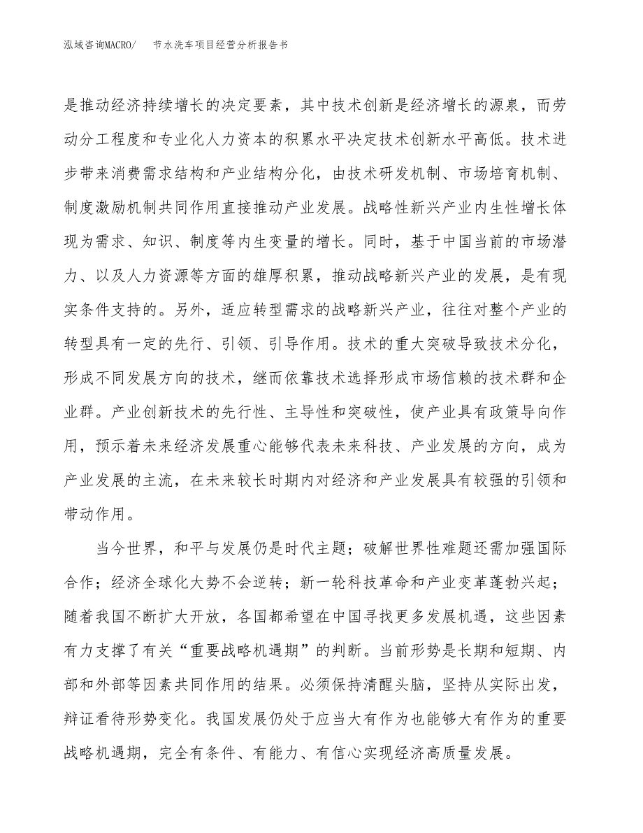 节水洗车项目经营分析报告书（总投资12000万元）（56亩）.docx_第3页