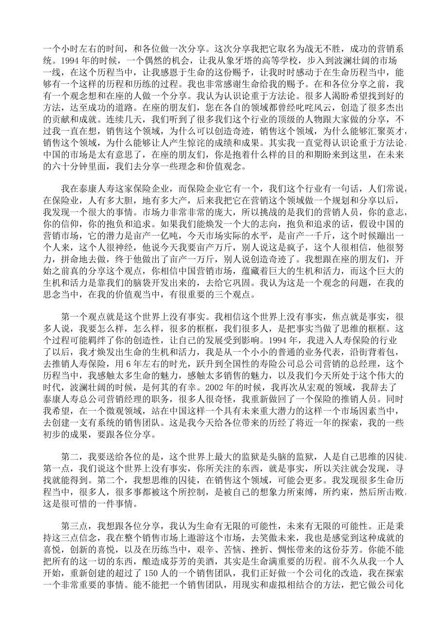 于文博mba实践教育中心.doc_第2页