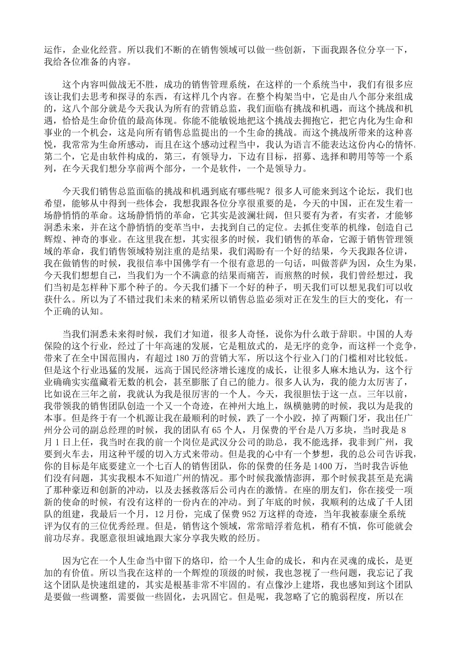 于文博mba实践教育中心.doc_第3页