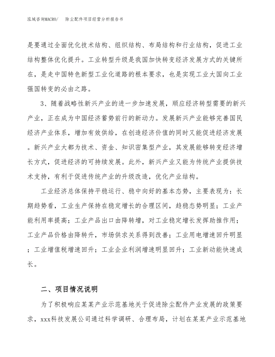 除尘配件项目经营分析报告书（总投资16000万元）（76亩）.docx_第3页