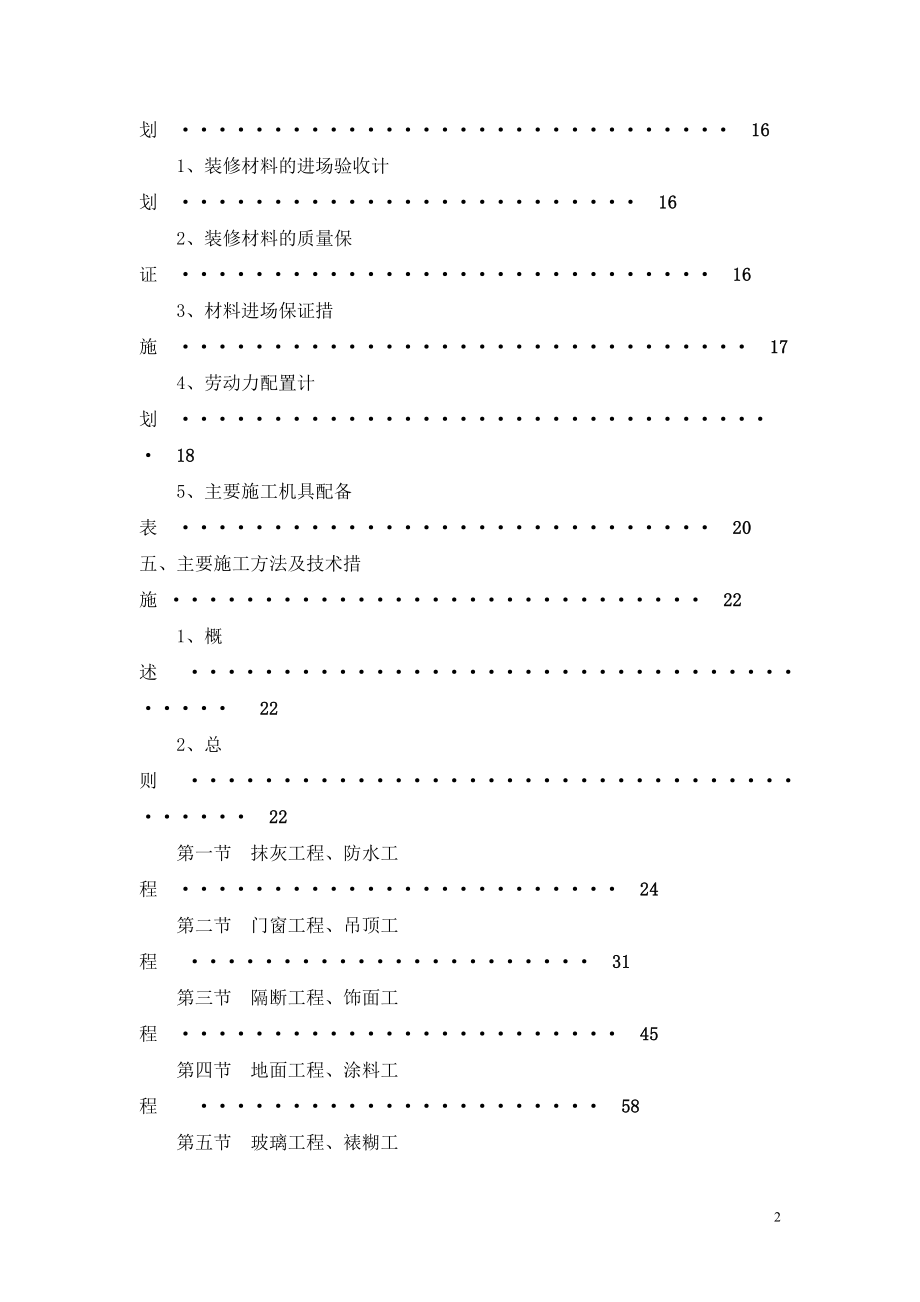 施工组织设计方案模板.doc_第2页