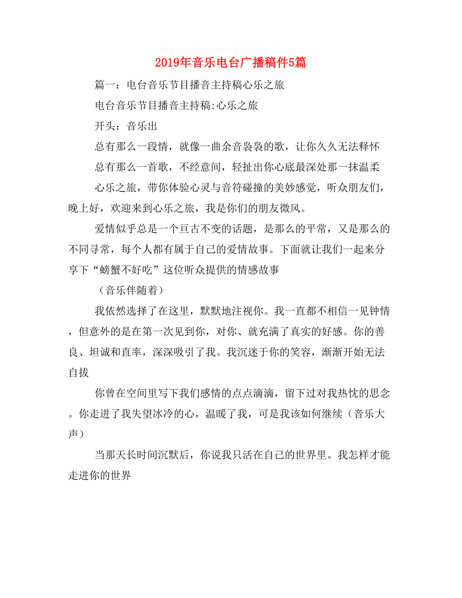 2019年音乐电台广播稿件5篇_第1页