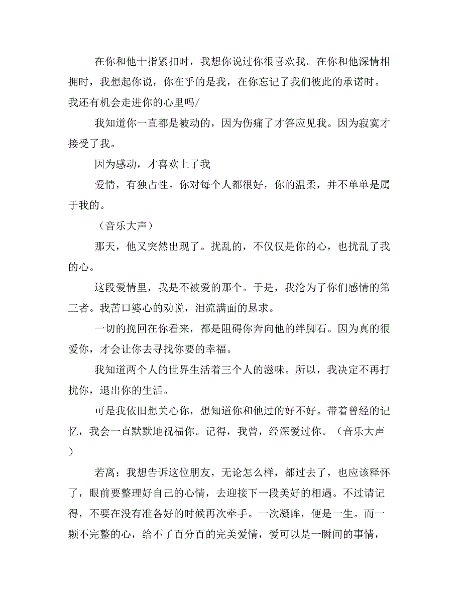 2019年音乐电台广播稿件5篇_第2页