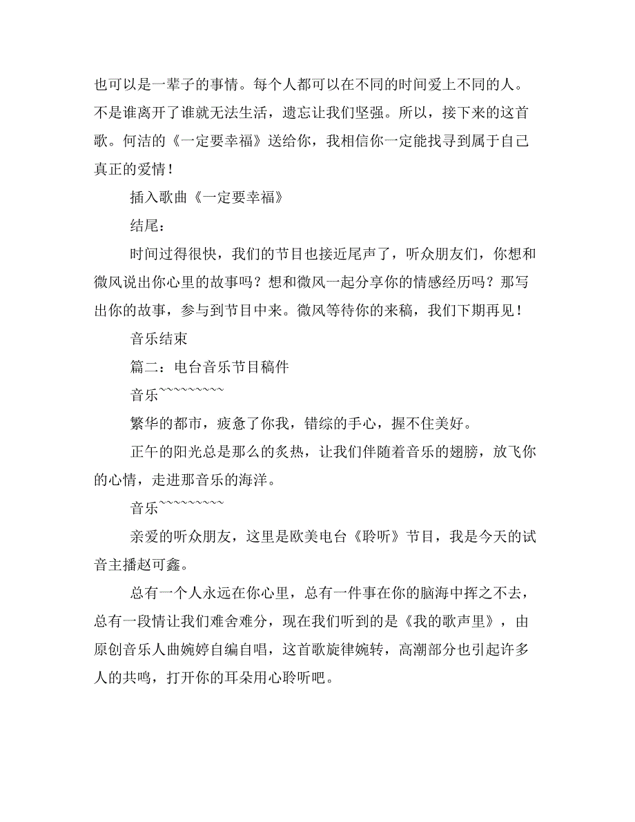 2019年音乐电台广播稿件5篇_第3页