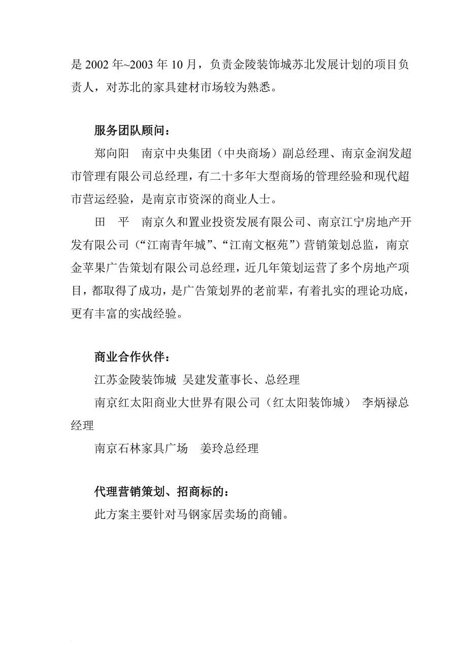 某集团招商项目建议书.doc_第5页