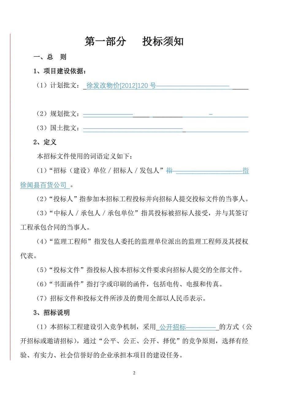 某百货公司公租房建筑设项目施工招标文件.doc_第5页