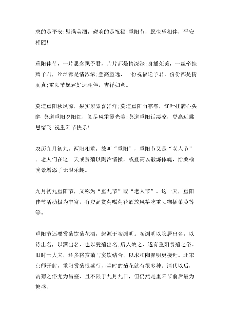 2019年有关重阳节的经典语句_第3页