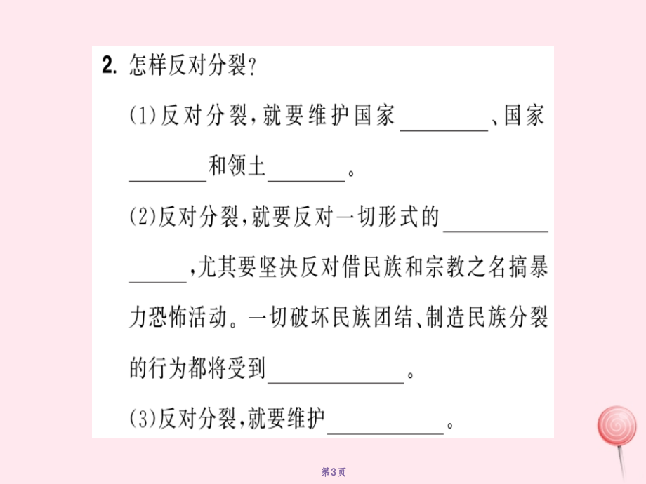 2019年秋九年级道德与法治上册 第四单元 和谐与梦想 第七课 中华一家亲 第2框 维护祖国统一习题课件 新人教版_第3页