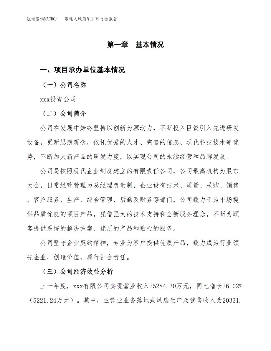 落地式风扇项目可行性报告范文（总投资15000万元）.docx_第4页