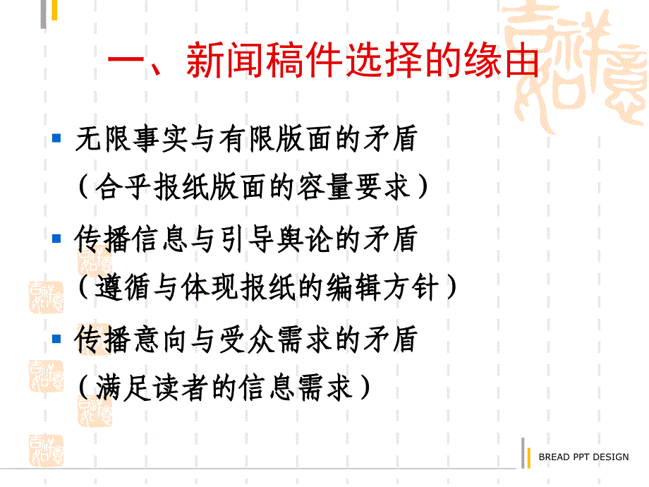 报纸编辑第四章---新闻稿件选择_第3页