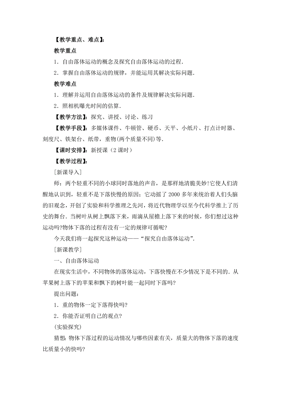 《自由落体运动》课堂教学实录_第2页