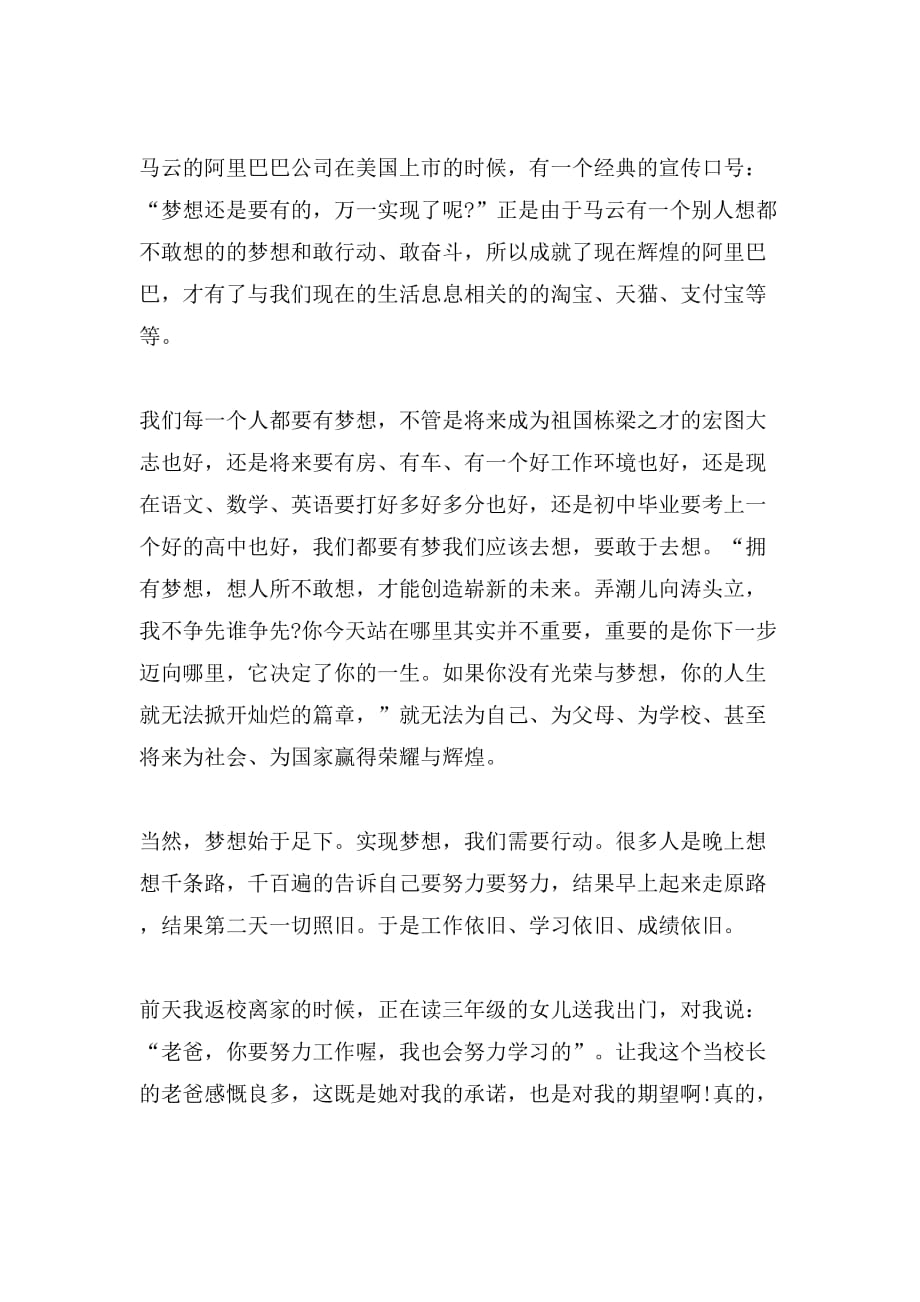 2019年六年级教师开学典礼讲话稿_第2页